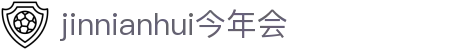 金年会|金年会·jinnian(金字招牌)诚信至上